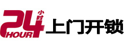 刚察24小时上门开锁公司